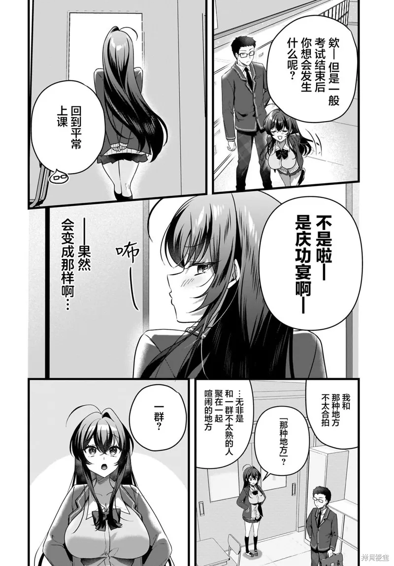 书呆子和福利姬,第06話,第4张
