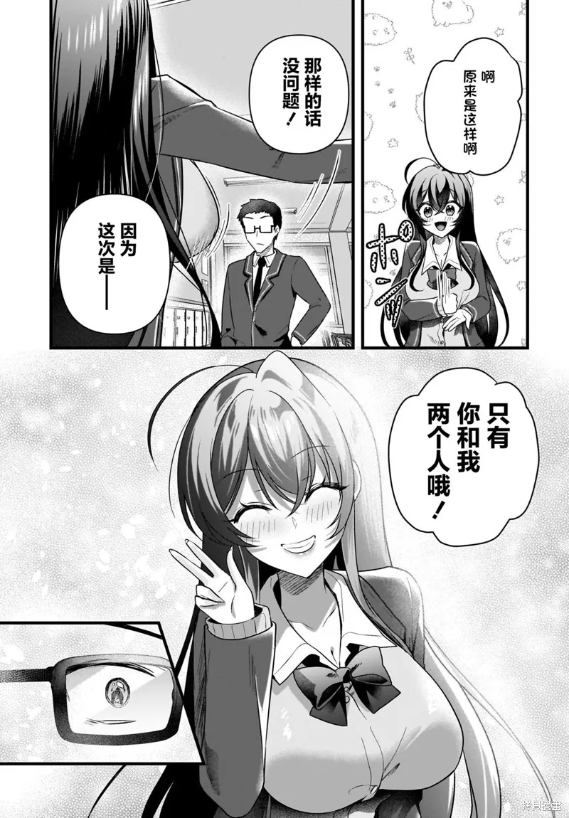 书呆子和福利姬,第06話,第5张