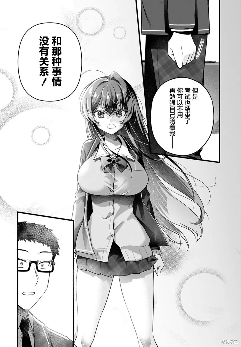 书呆子和福利姬,第06話,第6张
