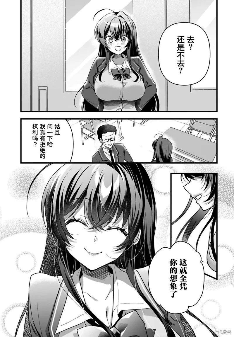 书呆子和福利姬,第06話,第7张
