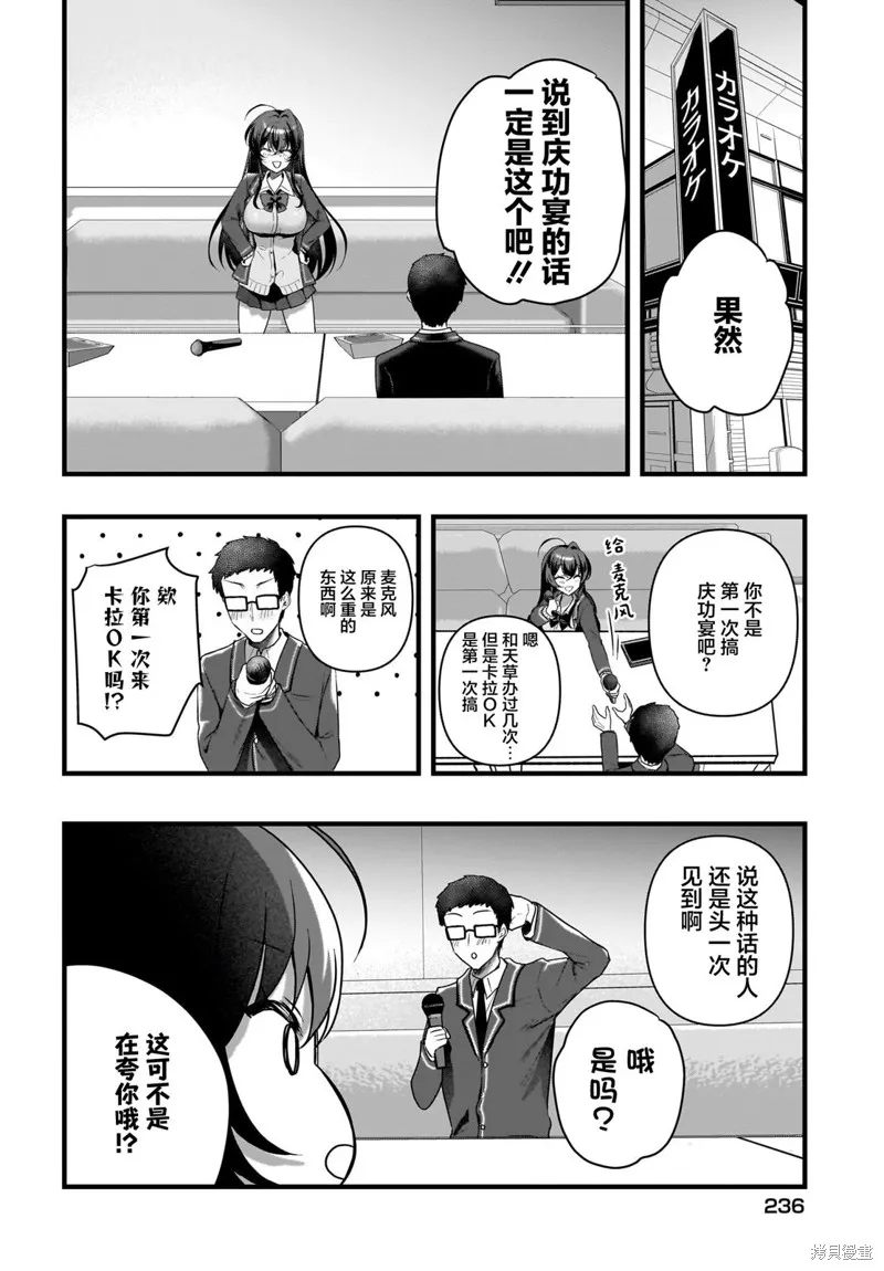 书呆子和福利姬,第06話,第8张