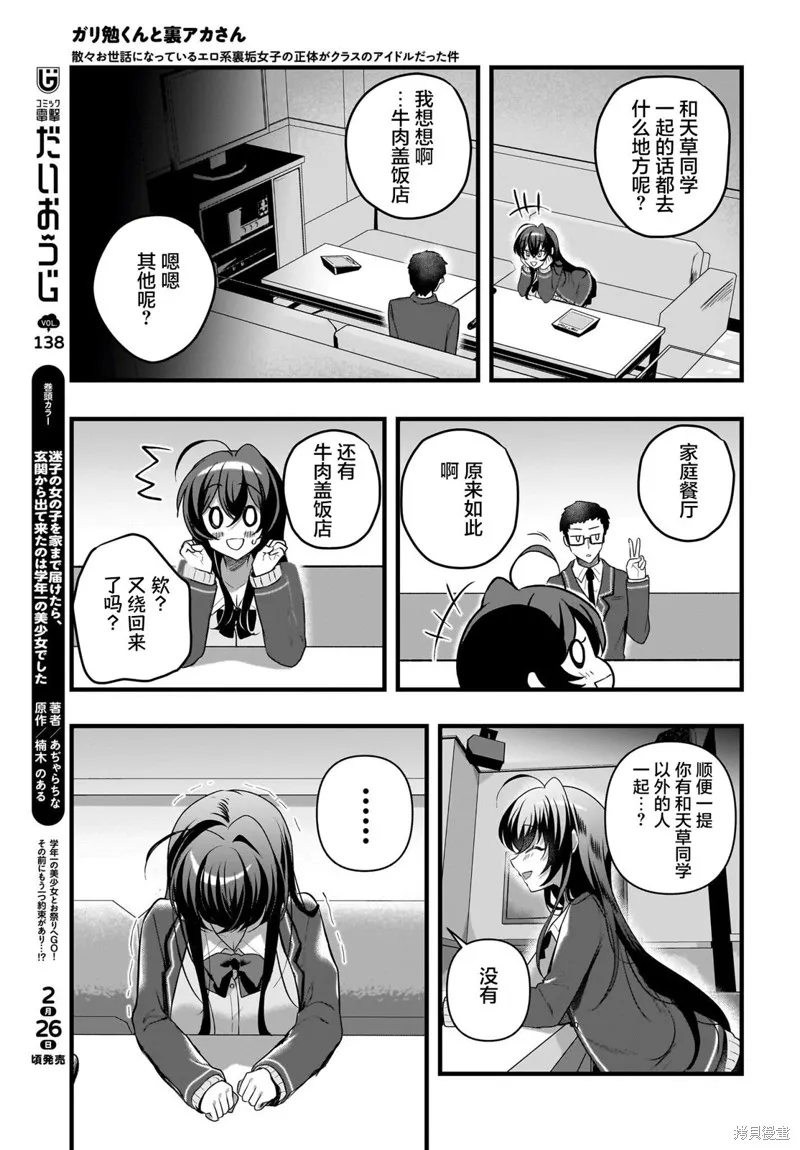 书呆子和福利姬,第06話,第9张