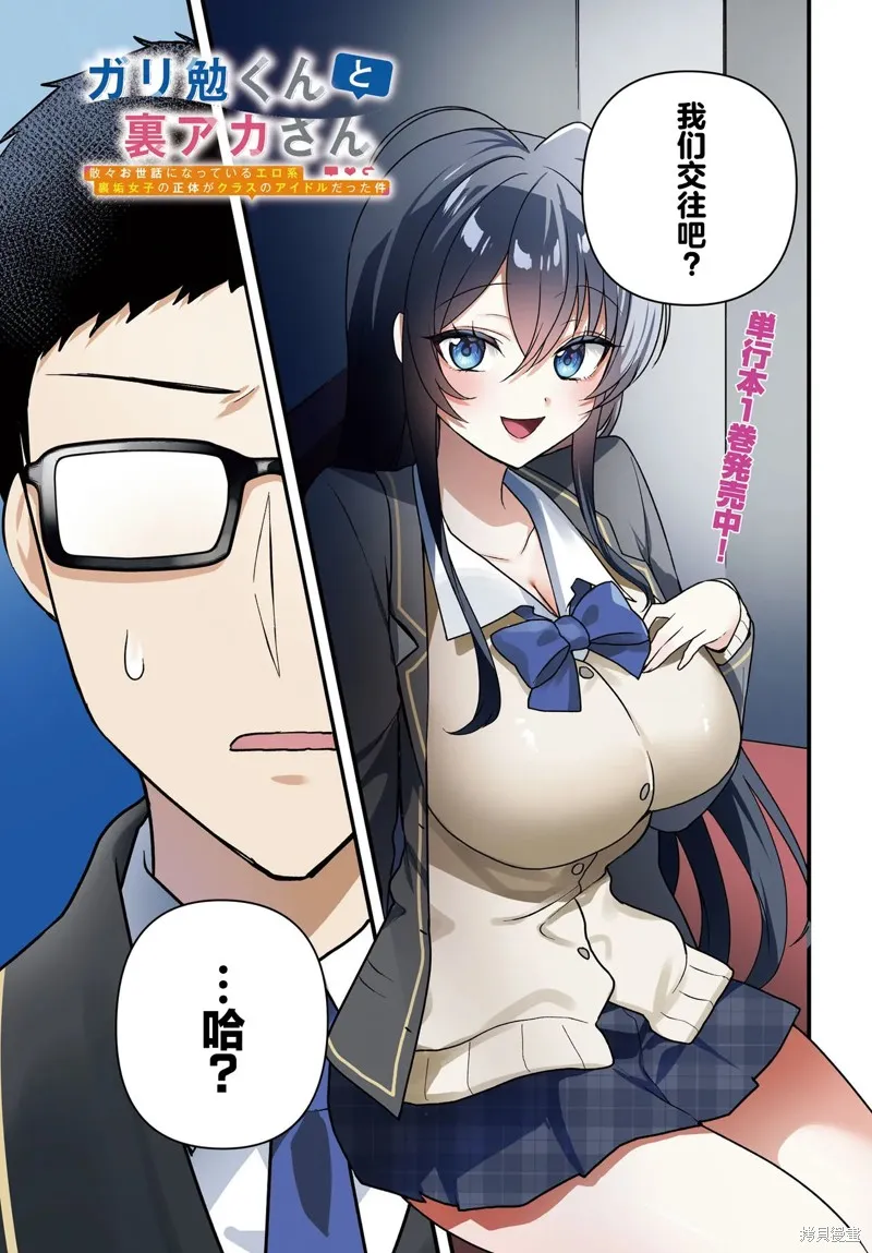 书呆子和福利姬,第07話,第1张