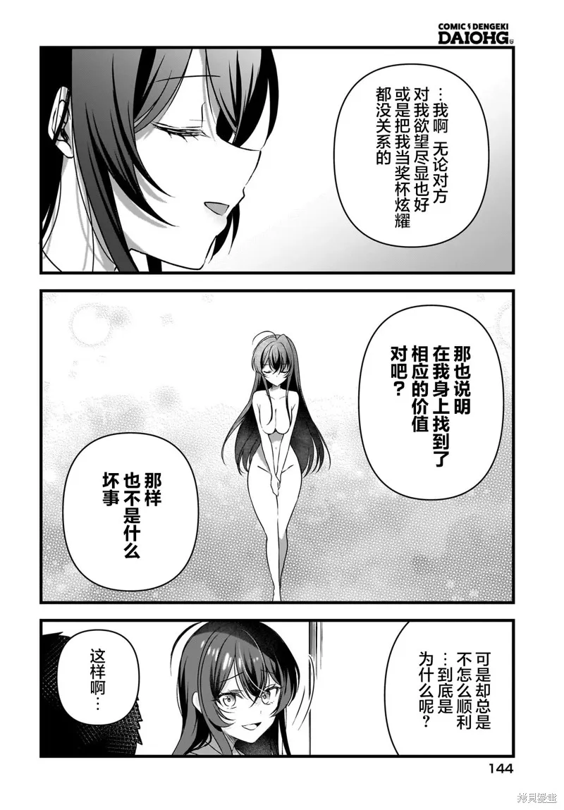 书呆子和福利姬,第07話,第10张