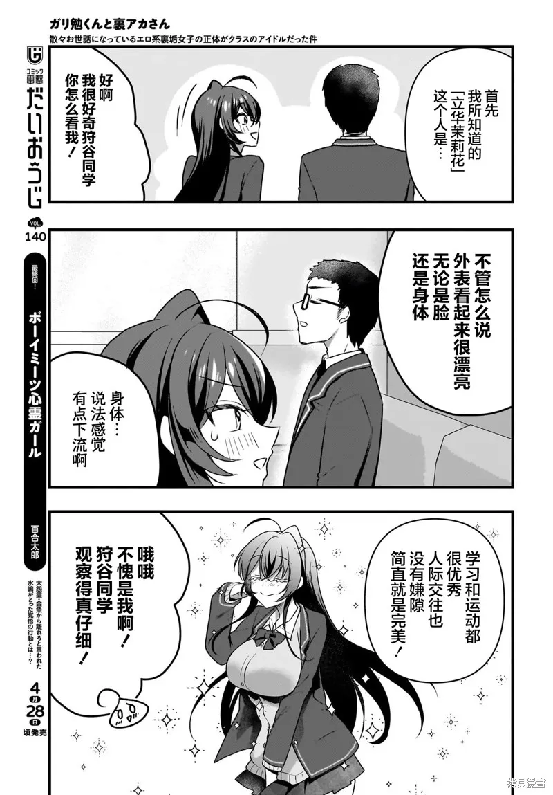 书呆子和福利姬,第07話,第11张