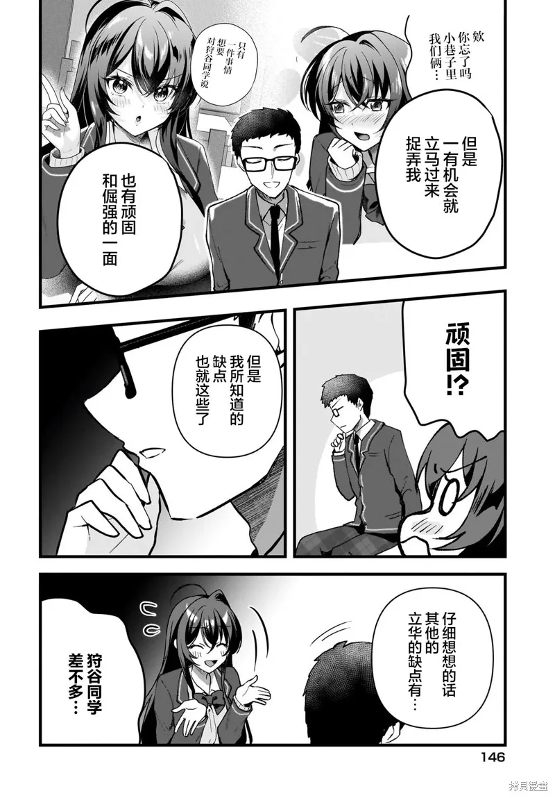 书呆子和福利姬,第07話,第12张