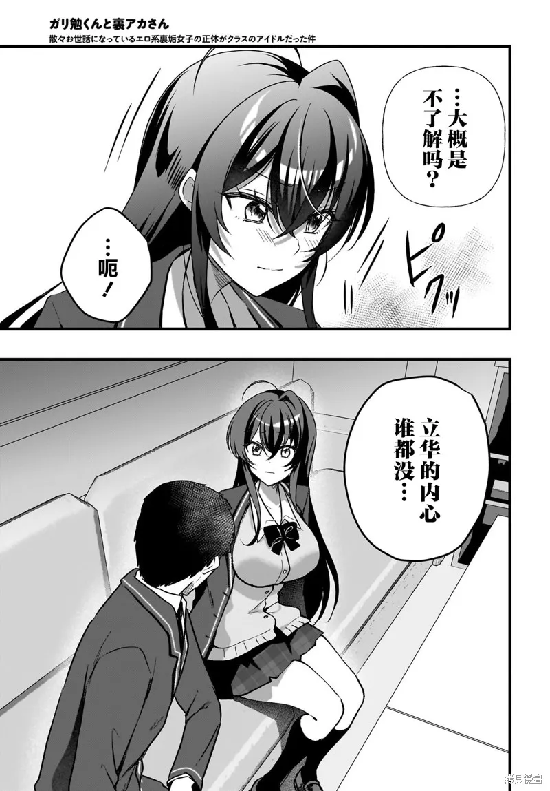 书呆子和福利姬,第07話,第13张