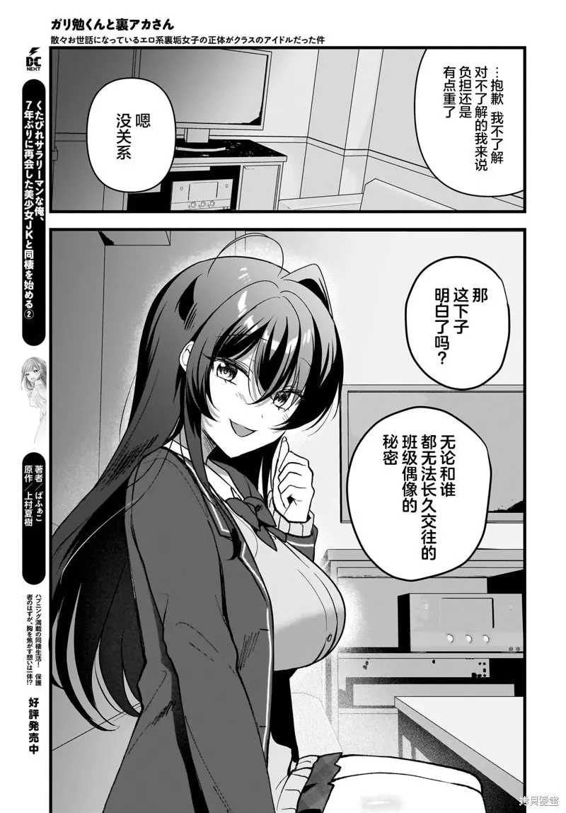 书呆子和福利姬,第07話,第15张