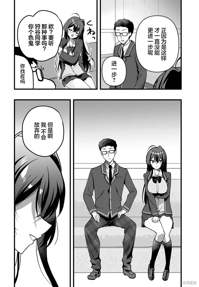 书呆子和福利姬,第07話,第16张