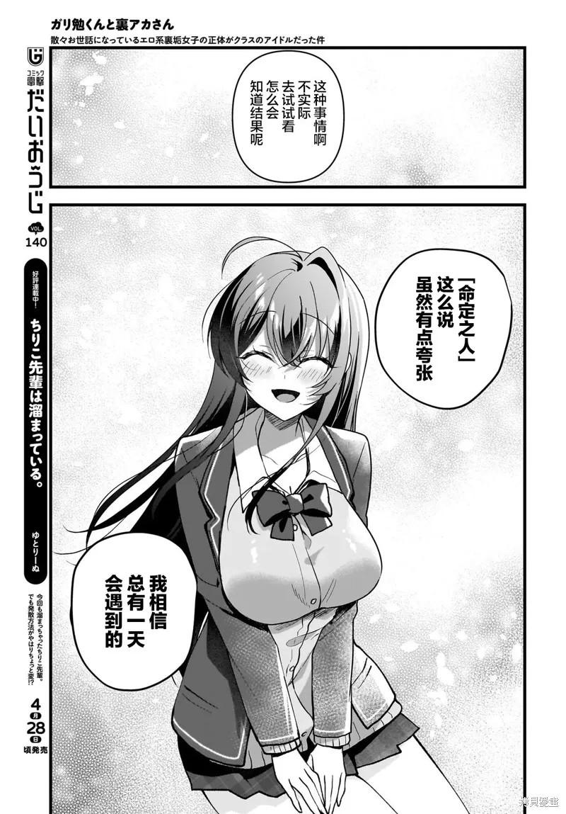 书呆子和福利姬,第07話,第17张