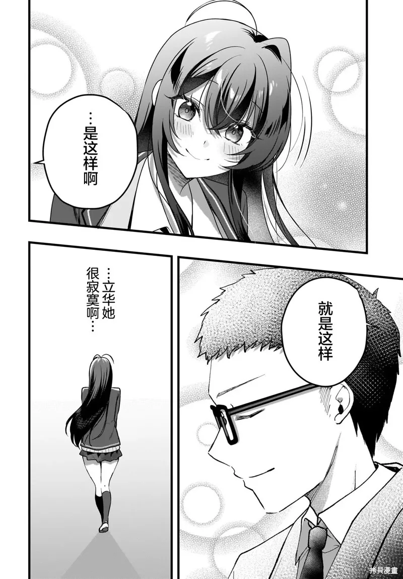 书呆子和福利姬,第07話,第18张