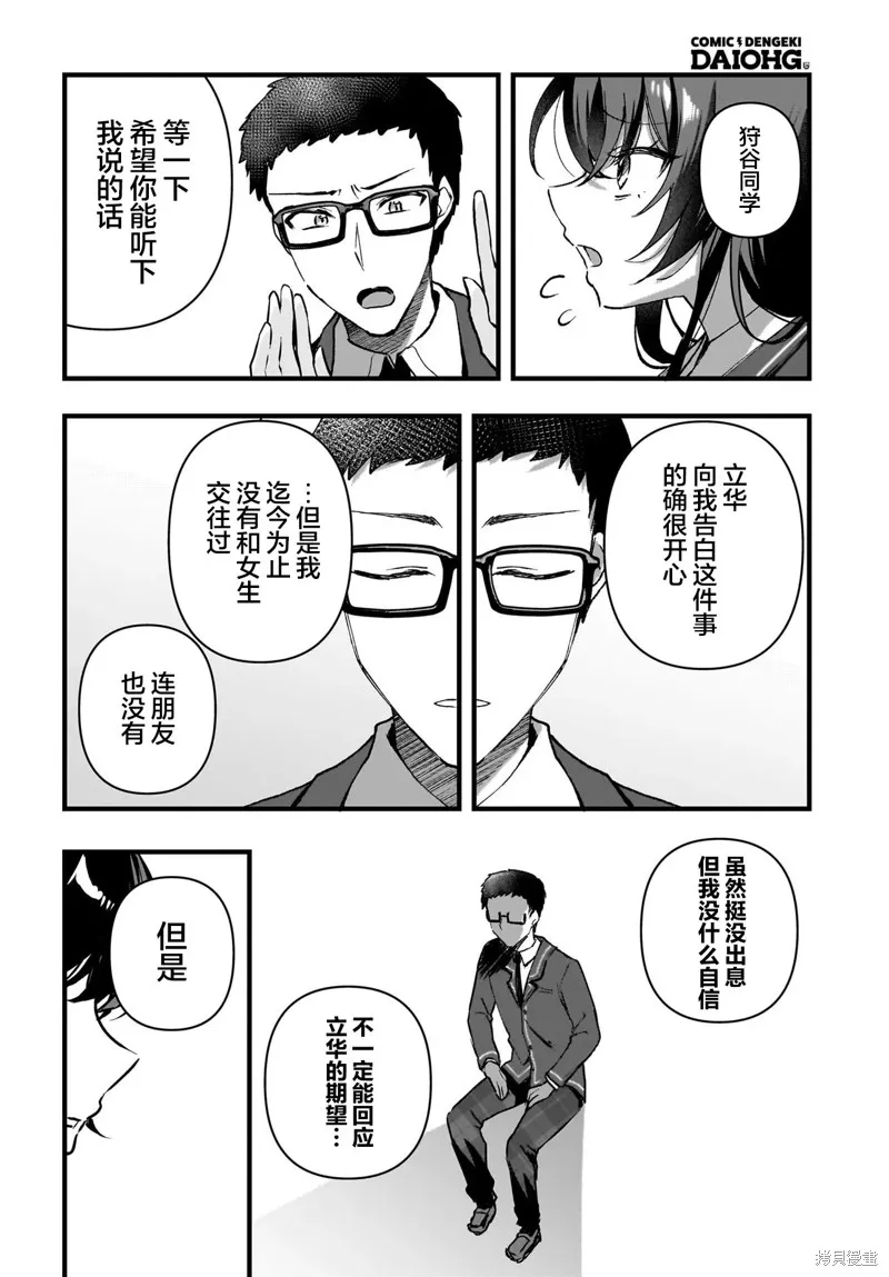 书呆子和福利姬,第07話,第20张