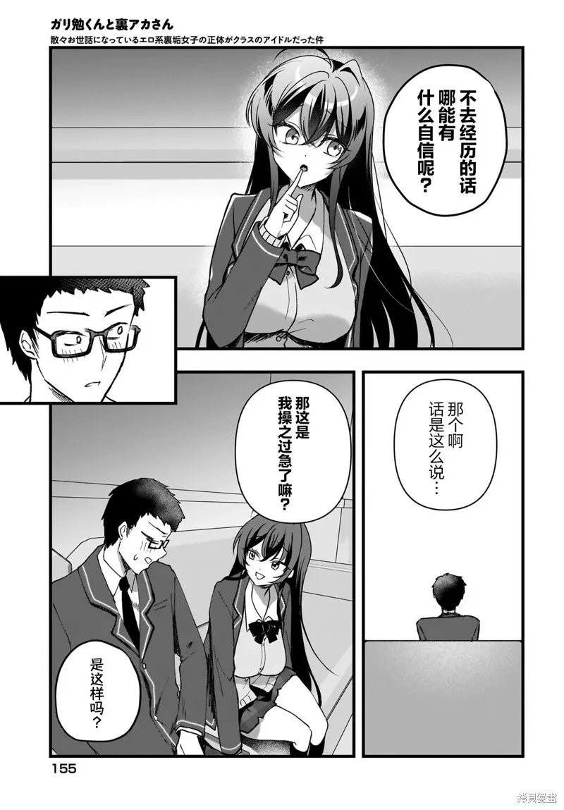 书呆子和福利姬,第07話,第21张