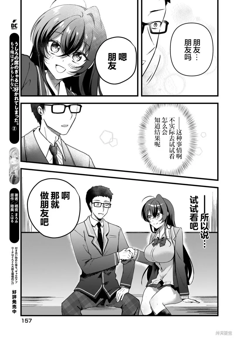 书呆子和福利姬,第07話,第23张