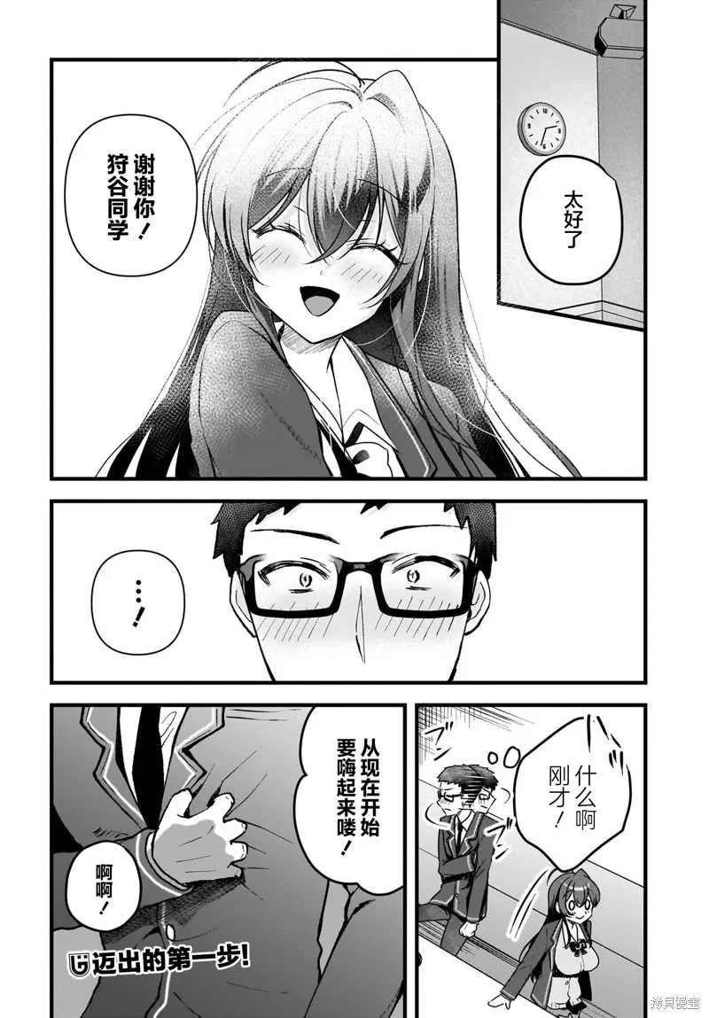 书呆子和福利姬,第07話,第24张