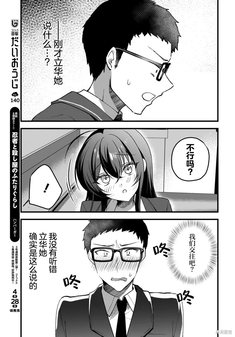 书呆子和福利姬,第07話,第3张
