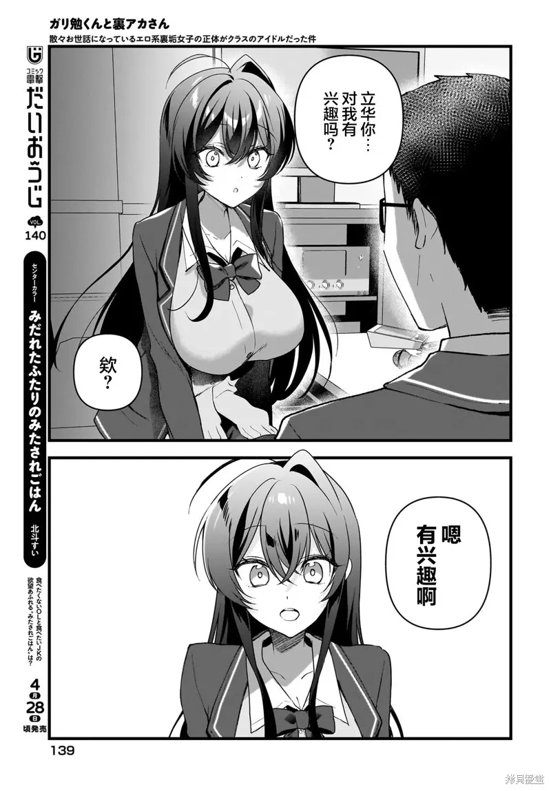 书呆子和福利姬,第07話,第5张