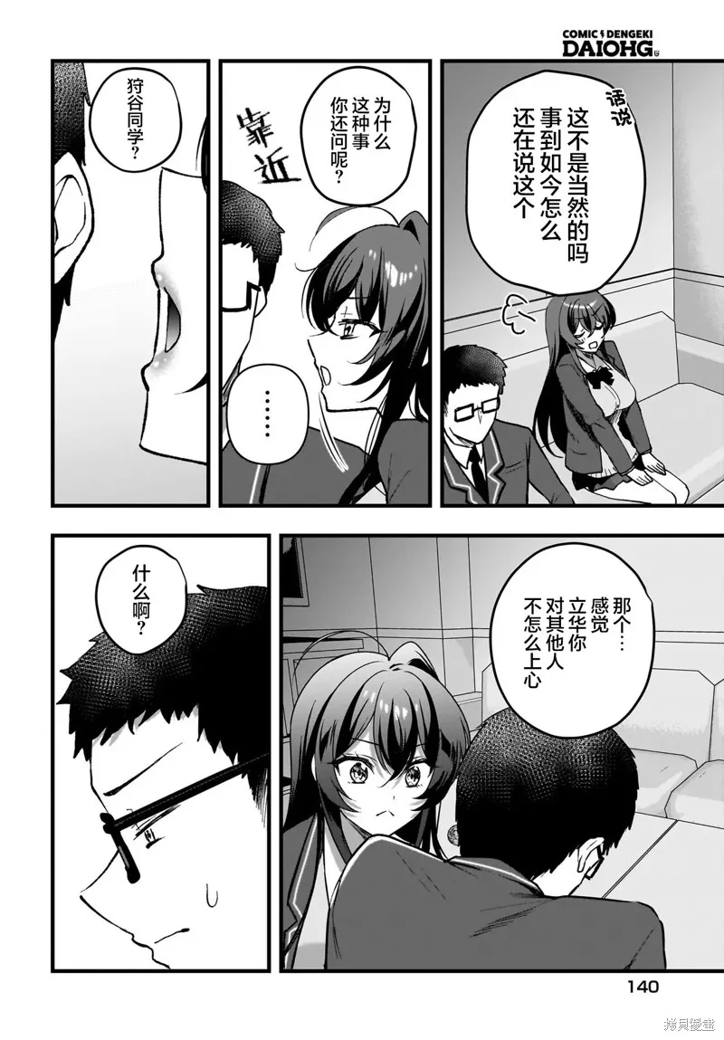 书呆子和福利姬,第07話,第6张