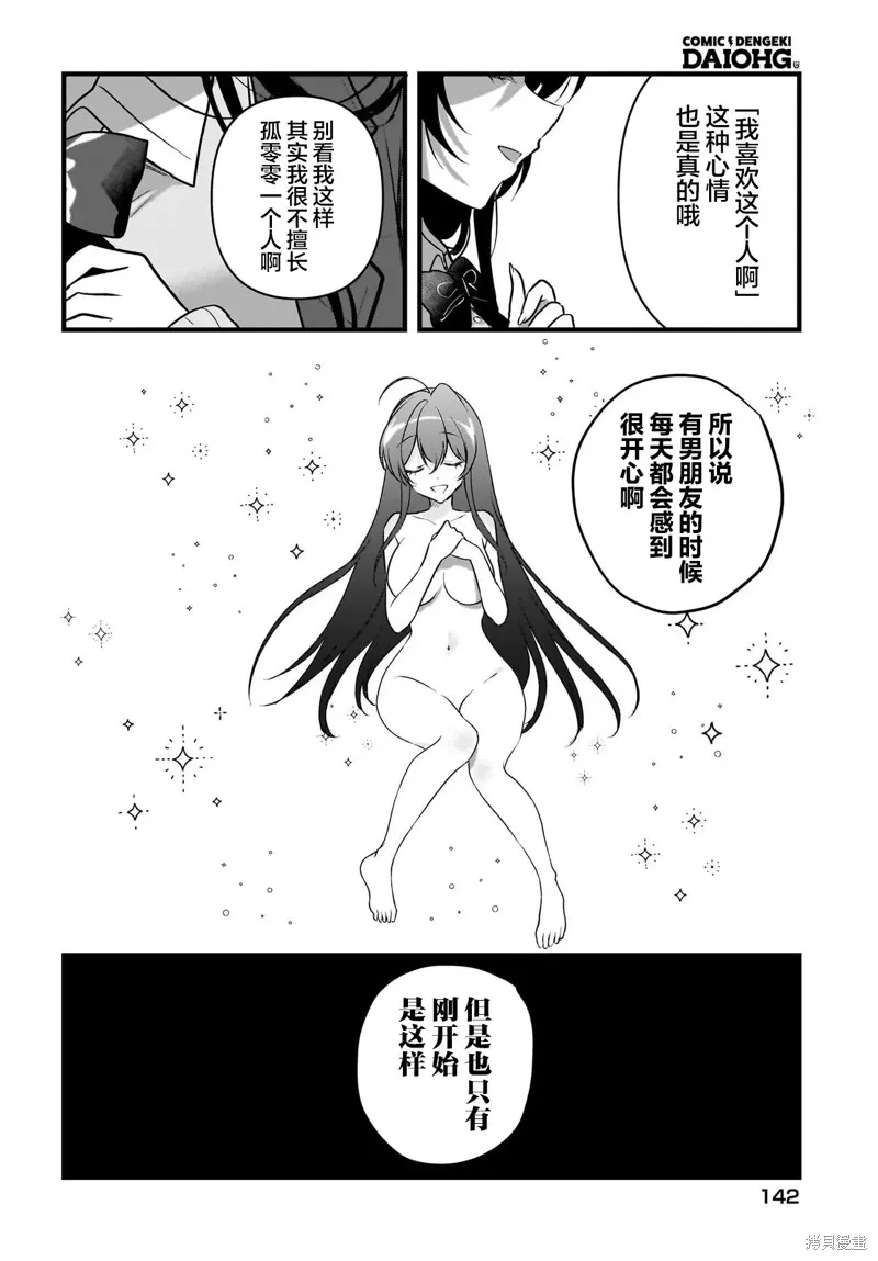 书呆子和福利姬,第07話,第8张