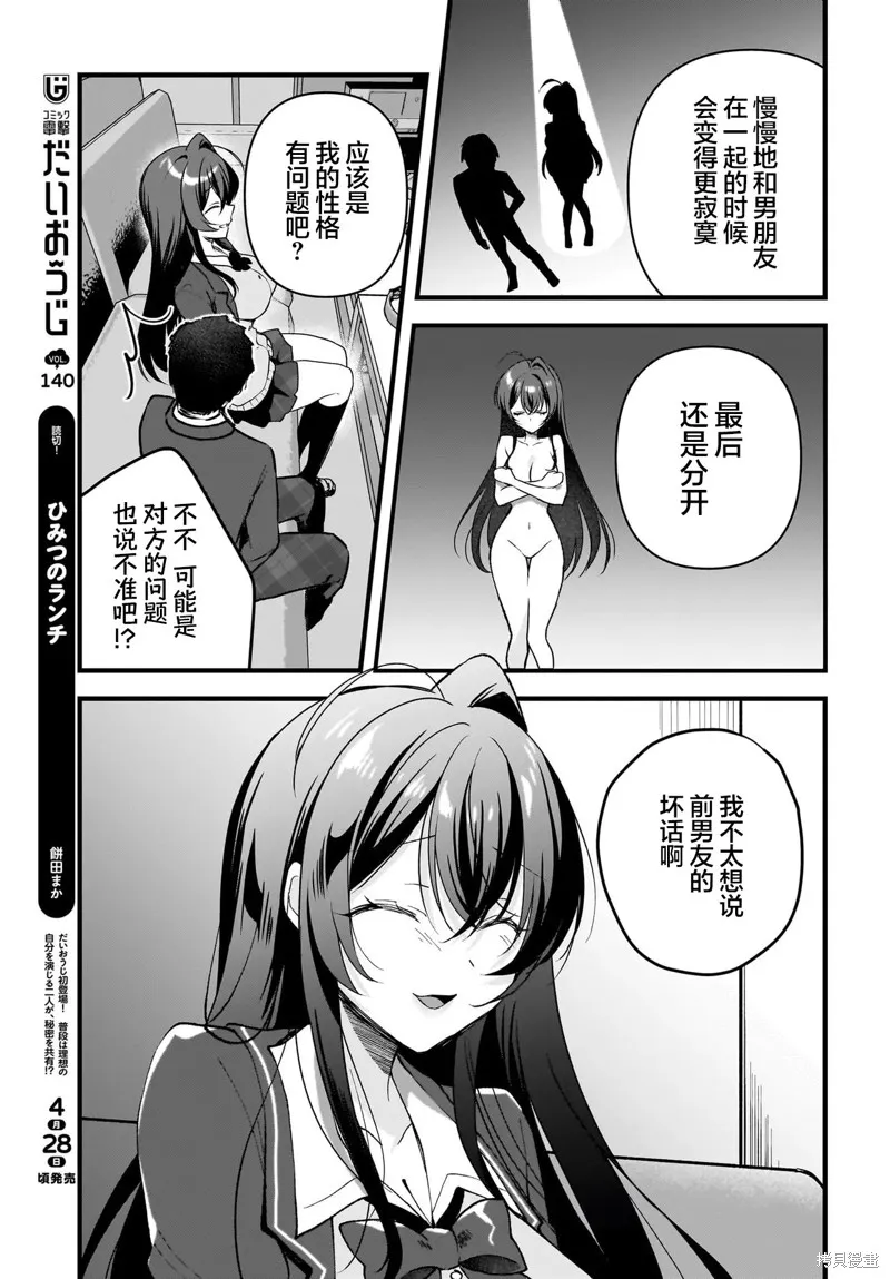 书呆子和福利姬,第07話,第9张