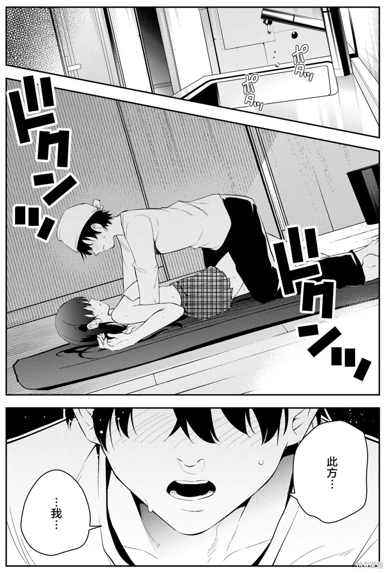 被不认识的女高生监禁的漫画家,第二章17,第2张
