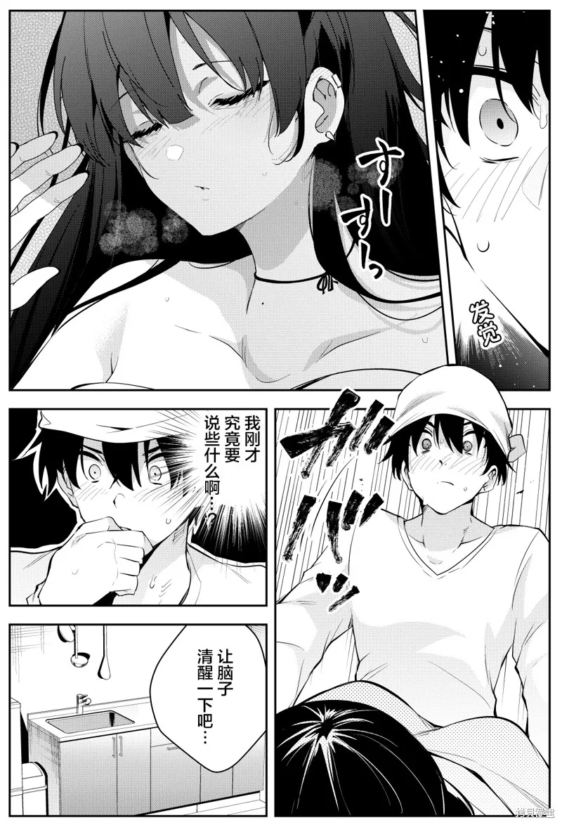被不认识的女高生监禁的漫画家,第二章17,第3张