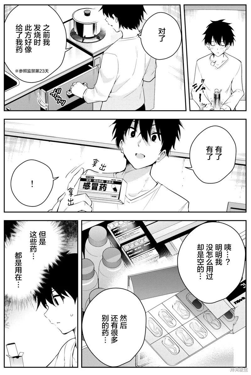 被不认识的女高生监禁的漫画家,第二章17,第4张