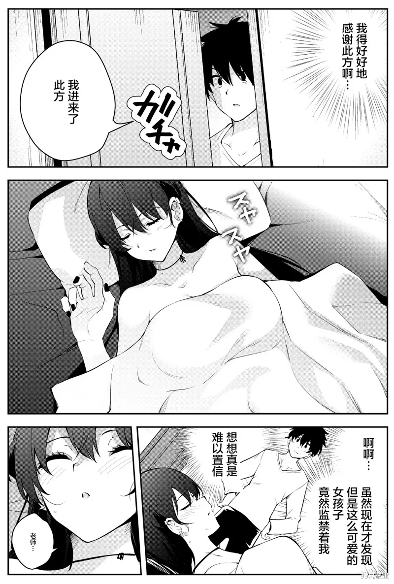 被不认识的女高生监禁的漫画家,第二章17,第7张
