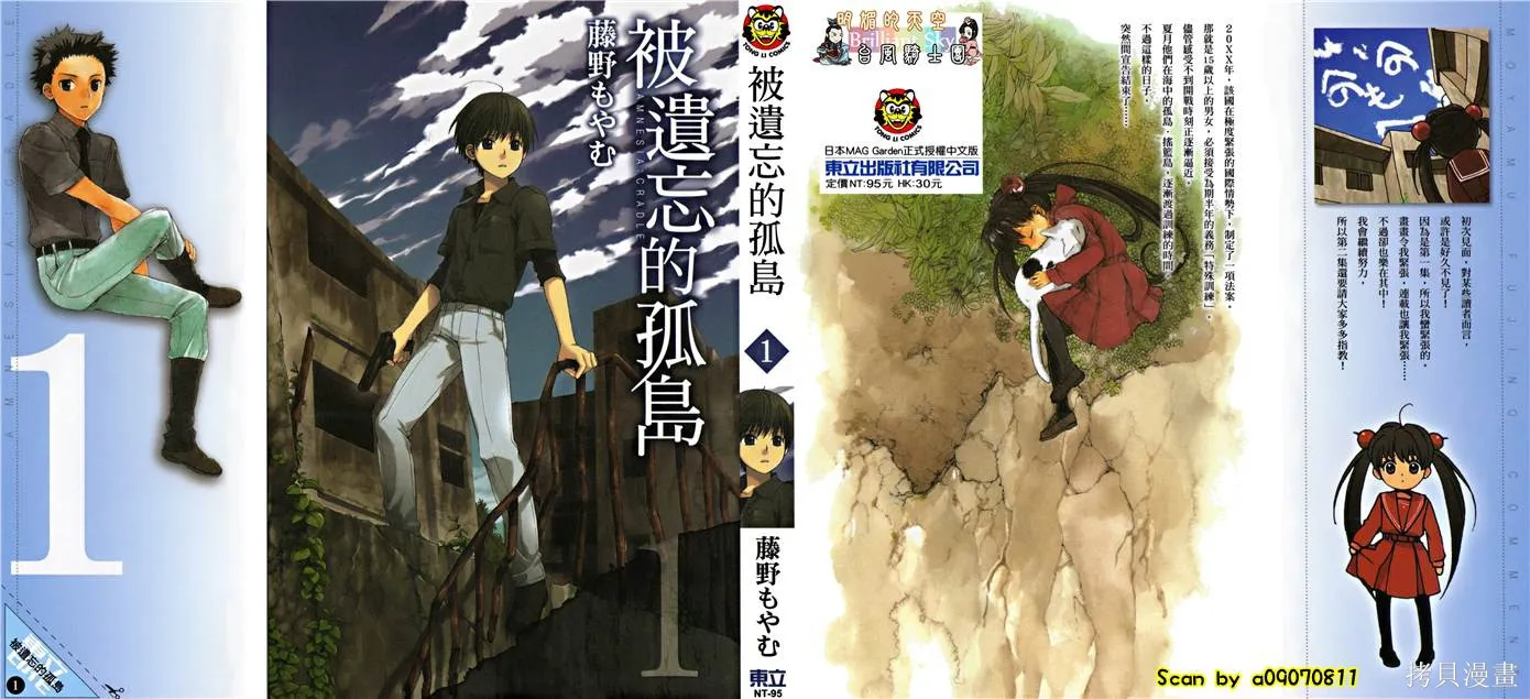 被遺忘的孤島,第01卷,第1张