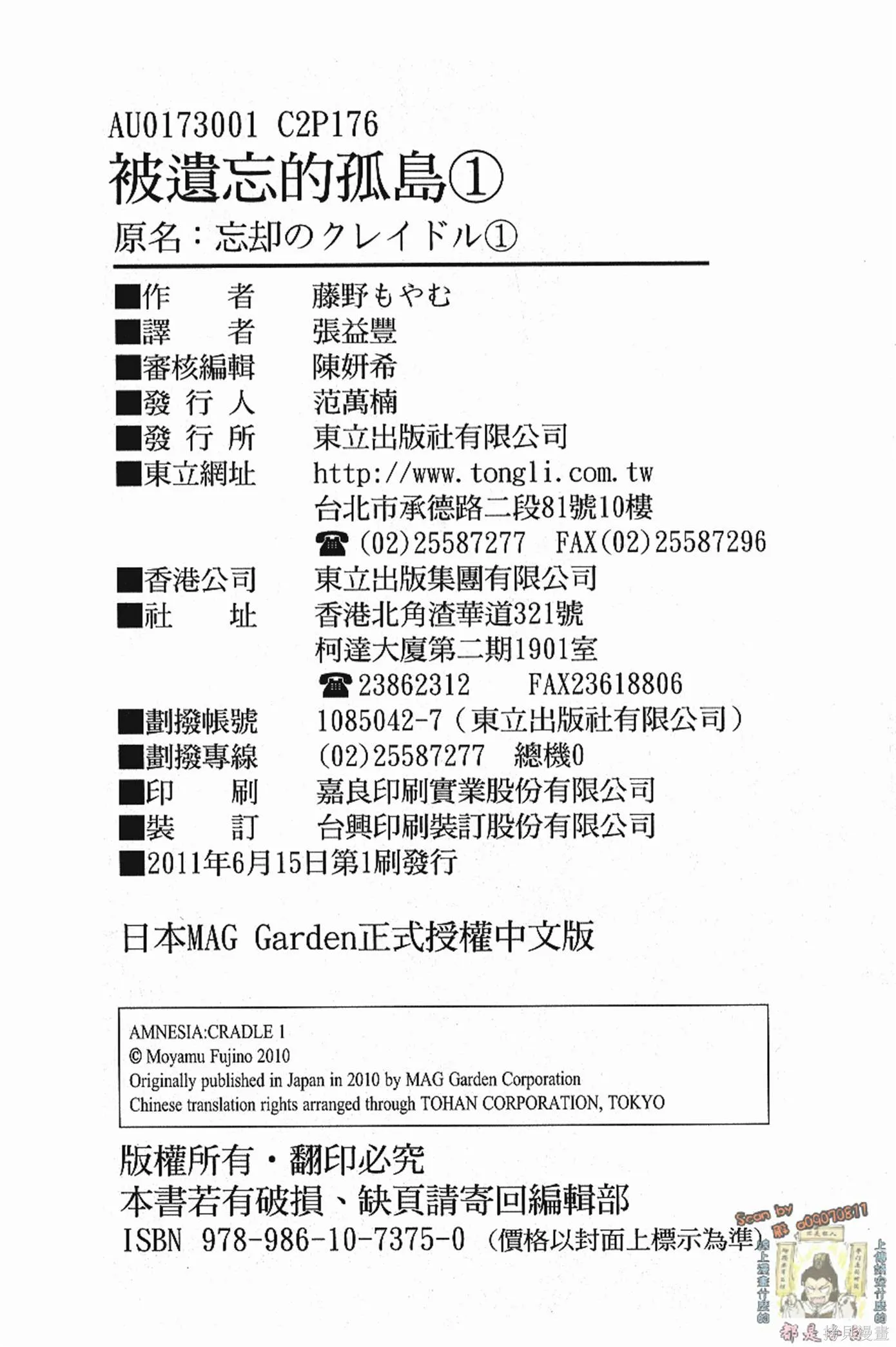 被遺忘的孤島,第01卷,第93张