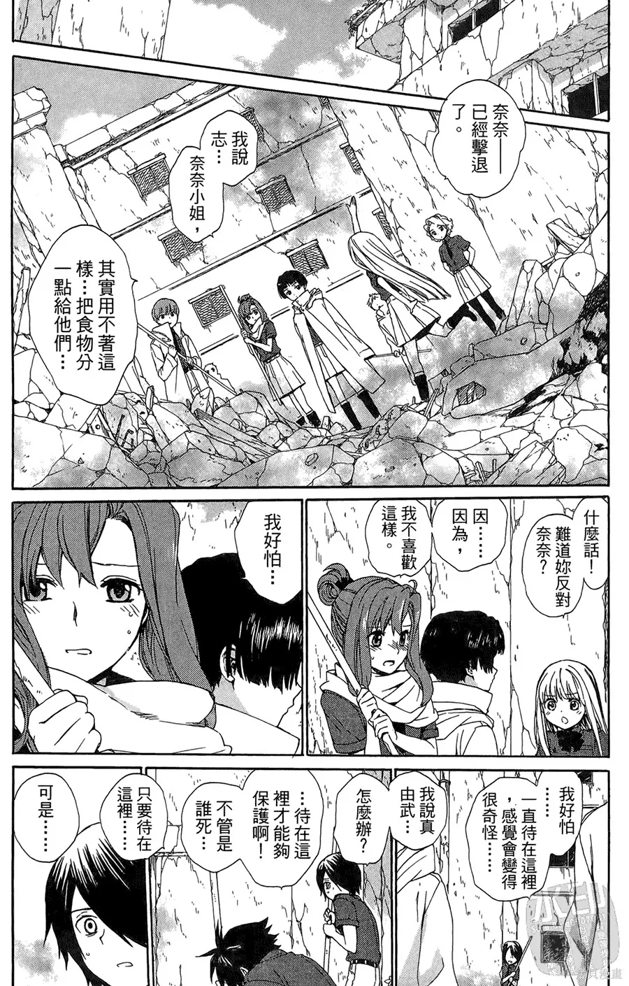 被遺忘的孤島,第05卷,第123张