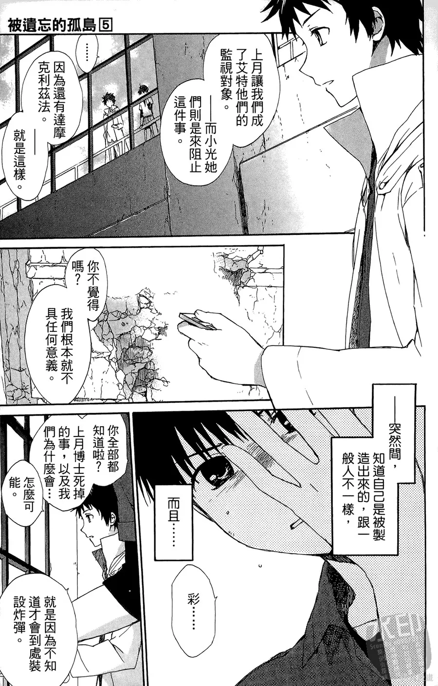 被遺忘的孤島,第05卷,第144张
