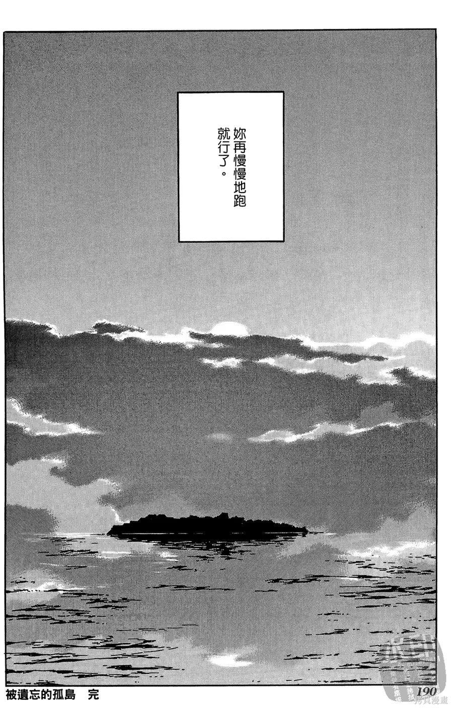 被遺忘的孤島,第05卷,第191张