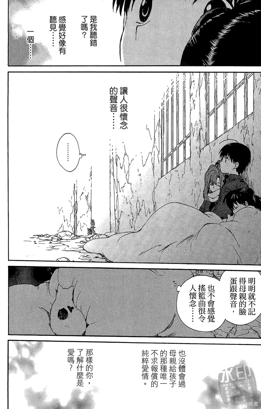 被遺忘的孤島,第05卷,第49张