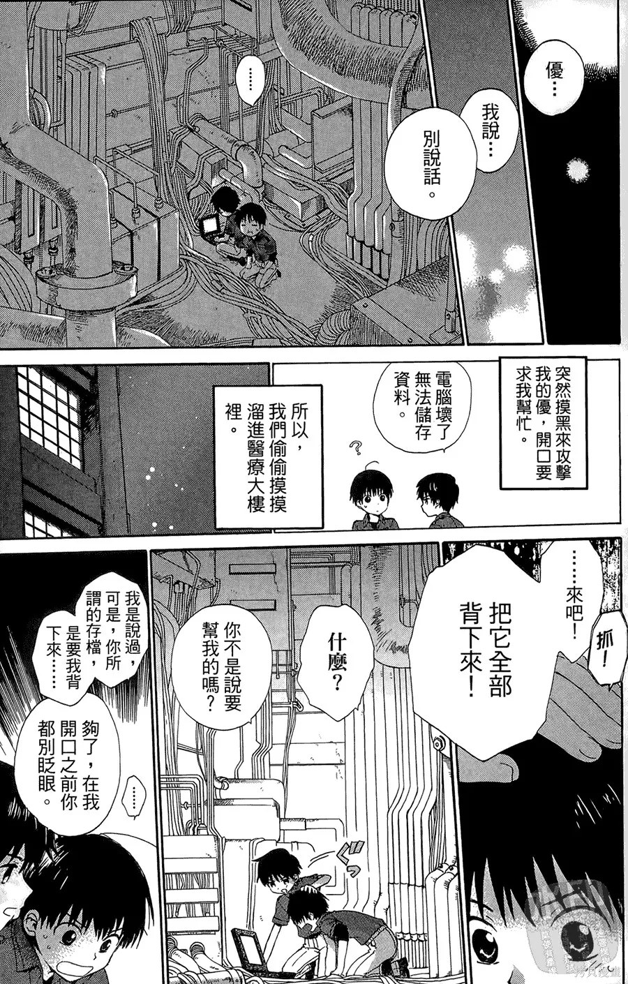 被遺忘的孤島,第05卷,第76张