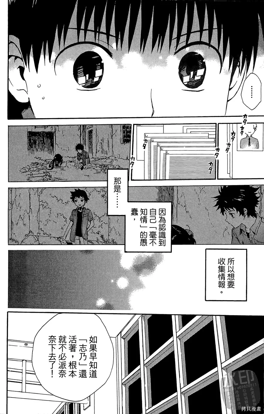 被遺忘的孤島,第05卷,第77张