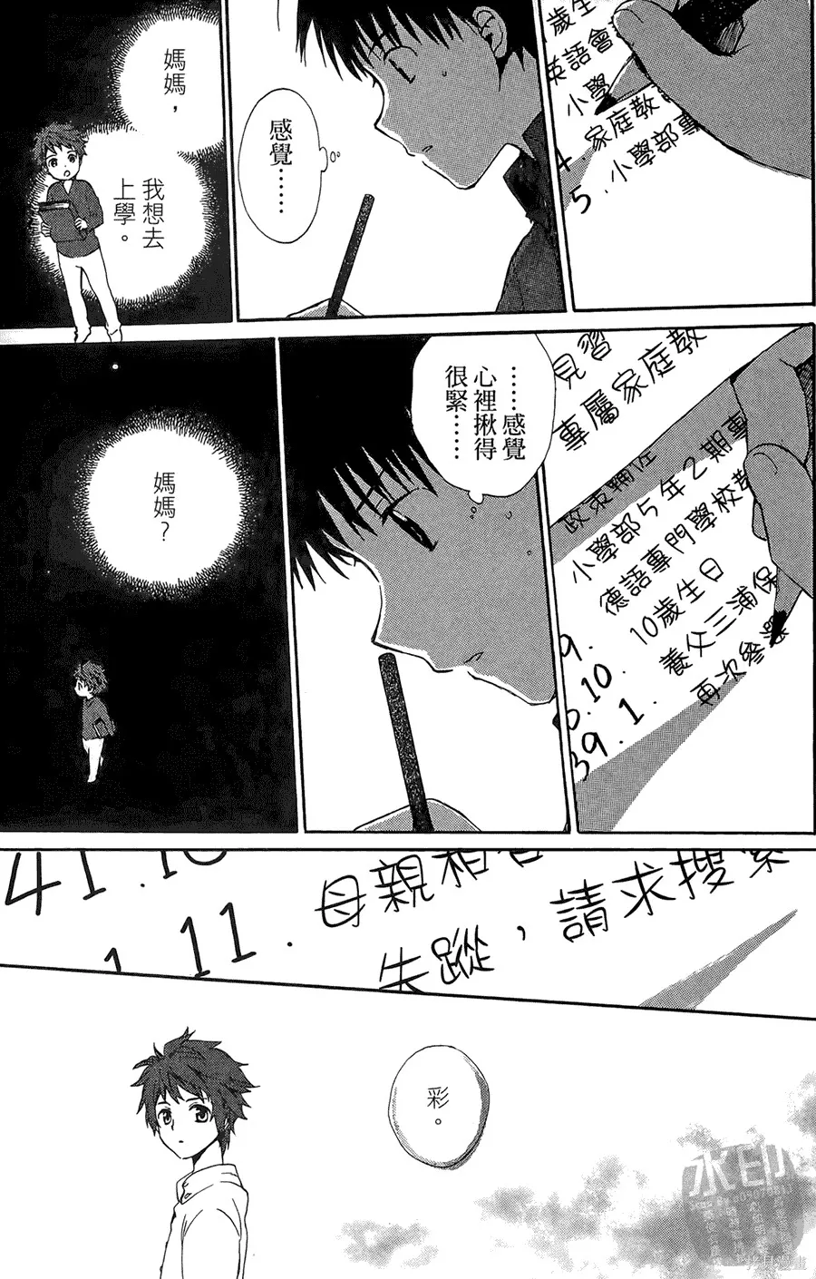 被遺忘的孤島,第05卷,第88张