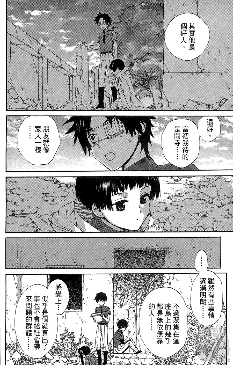 被遺忘的孤島,第05卷,第93张