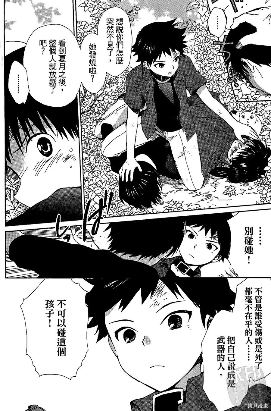 被遺忘的孤島,第04卷,第149张
