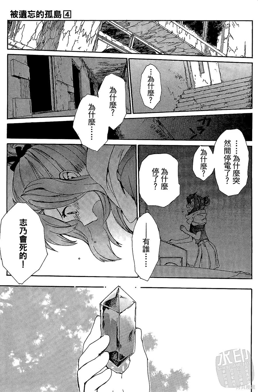 被遺忘的孤島,第04卷,第156张