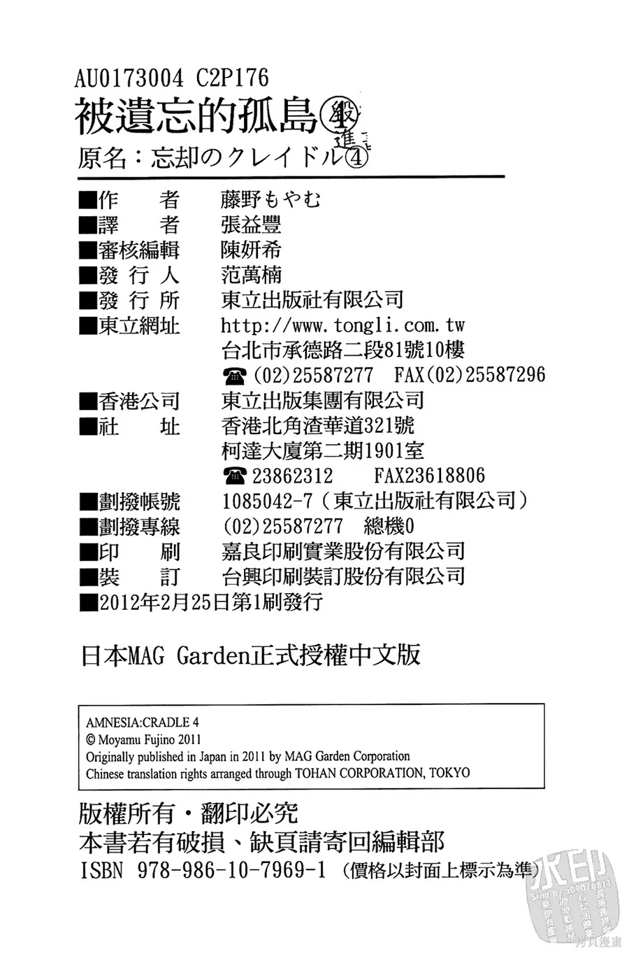 被遺忘的孤島,第04卷,第179张