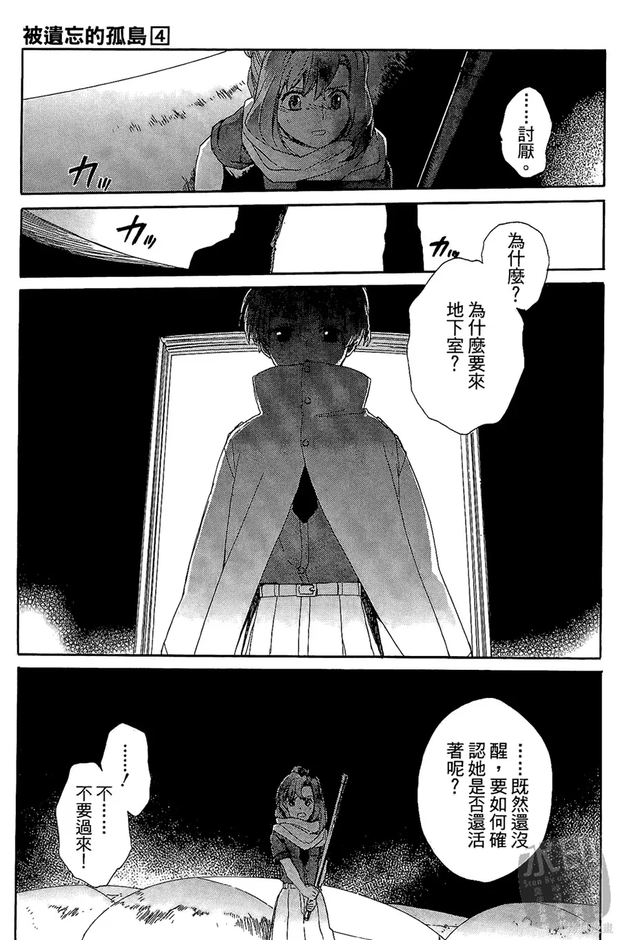被遺忘的孤島,第04卷,第60张