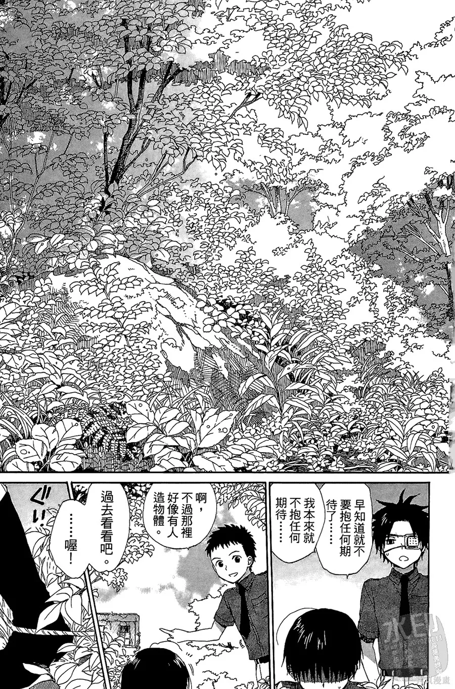 被遺忘的孤島,第04卷,第66张