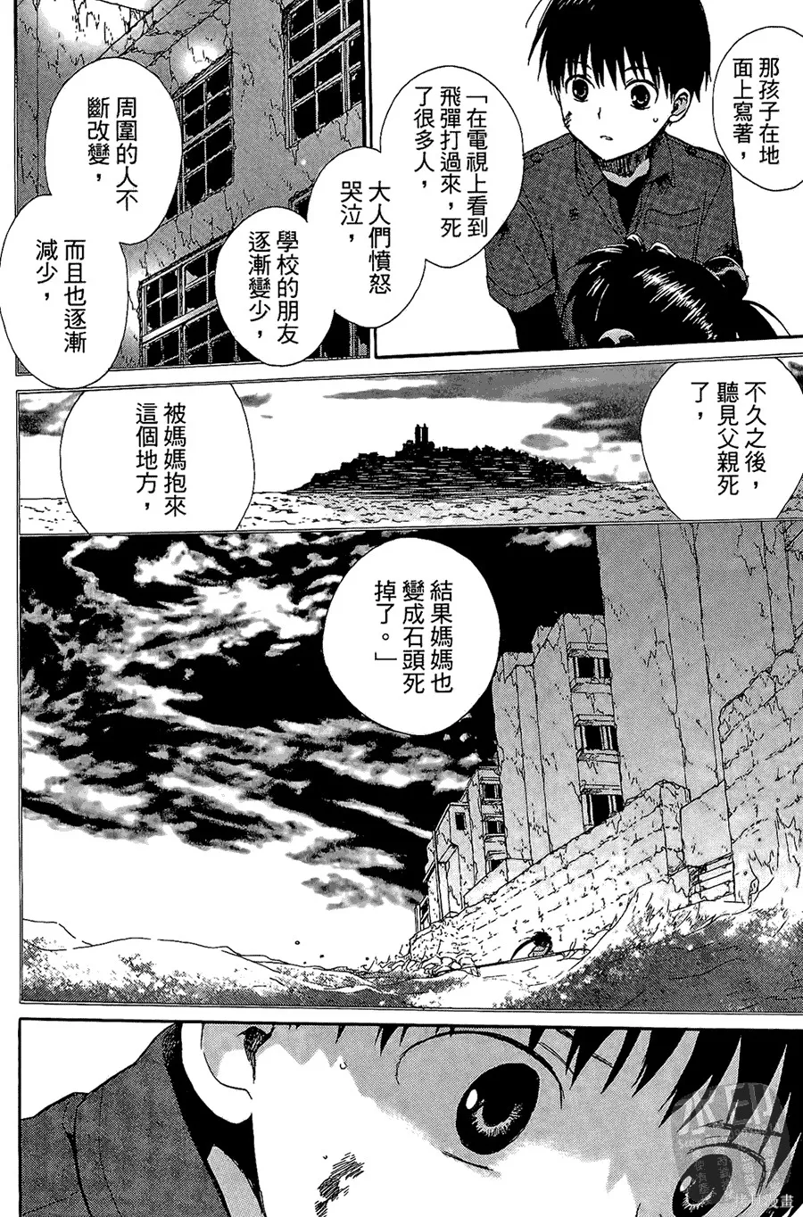 被遺忘的孤島,第04卷,第81张