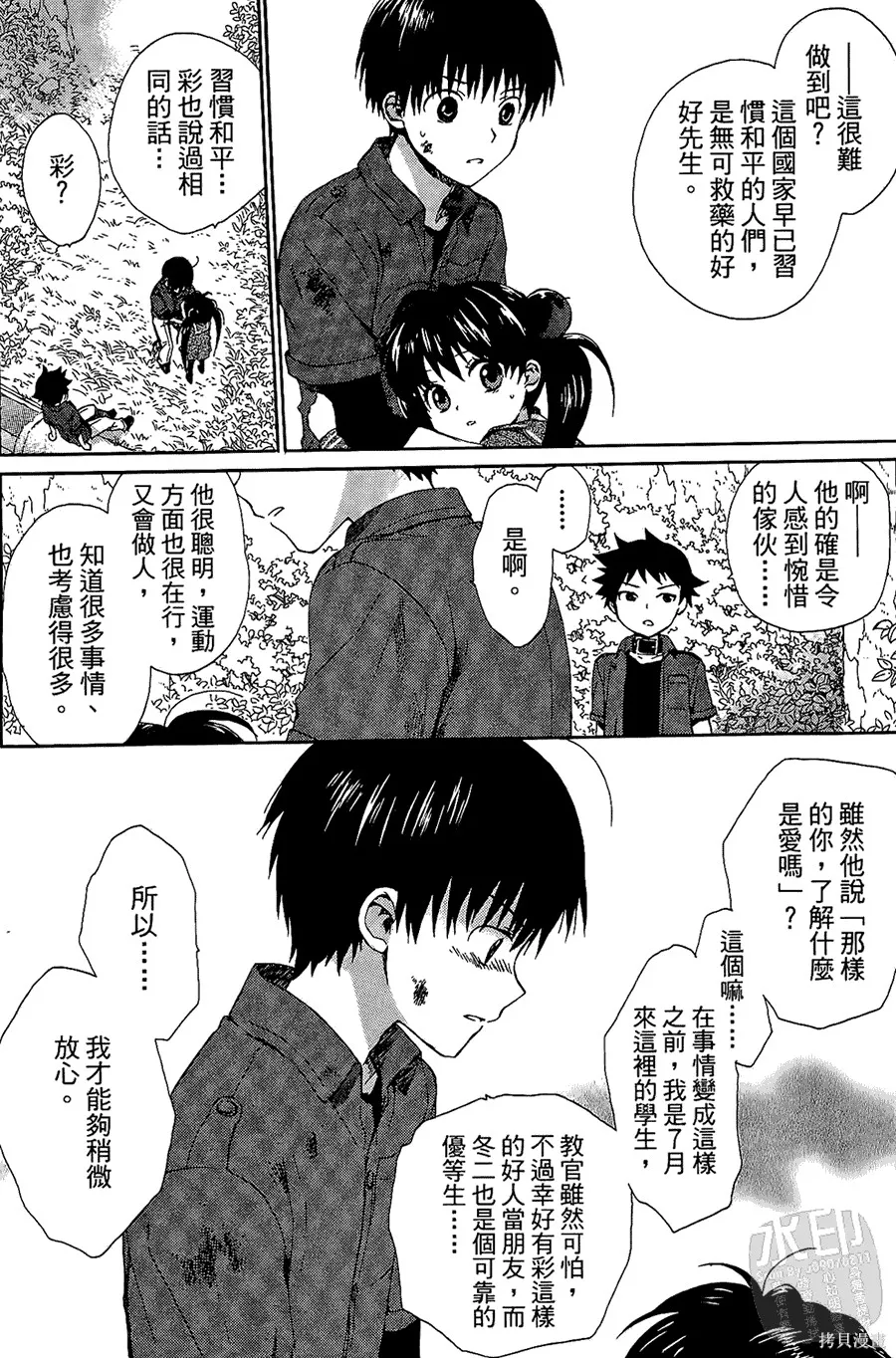 被遺忘的孤島,第04卷,第83张