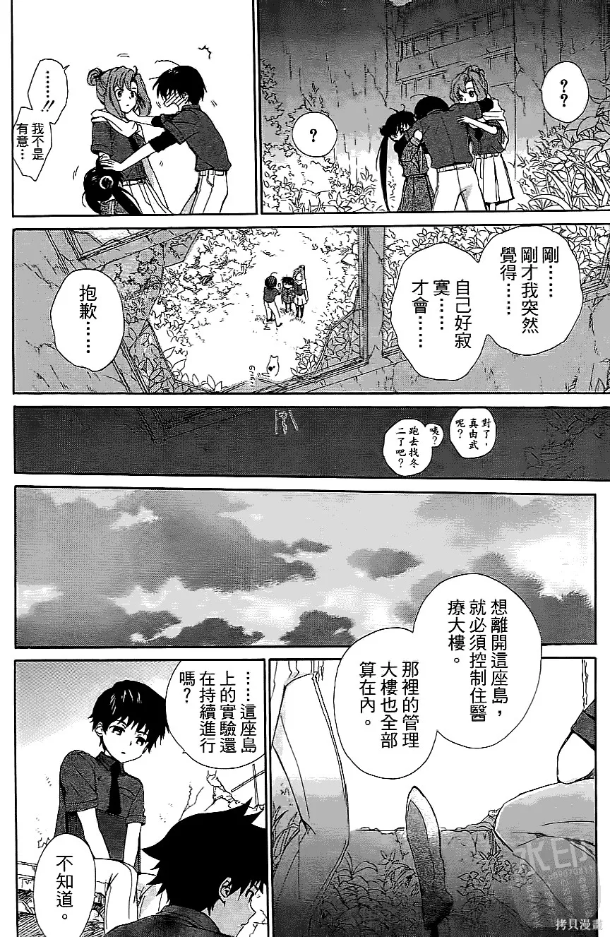 被遺忘的孤島,第03卷,第103张