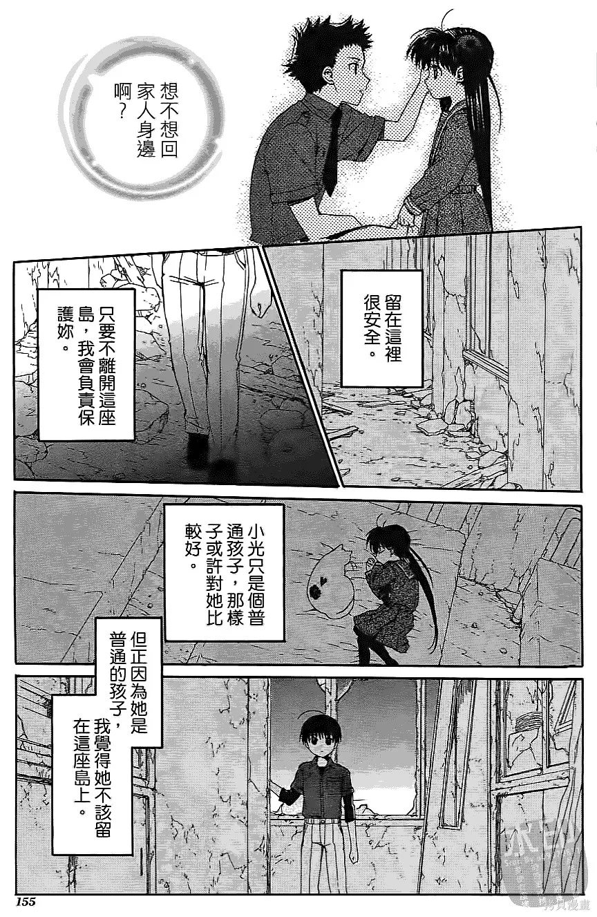 被遺忘的孤島,第03卷,第156张