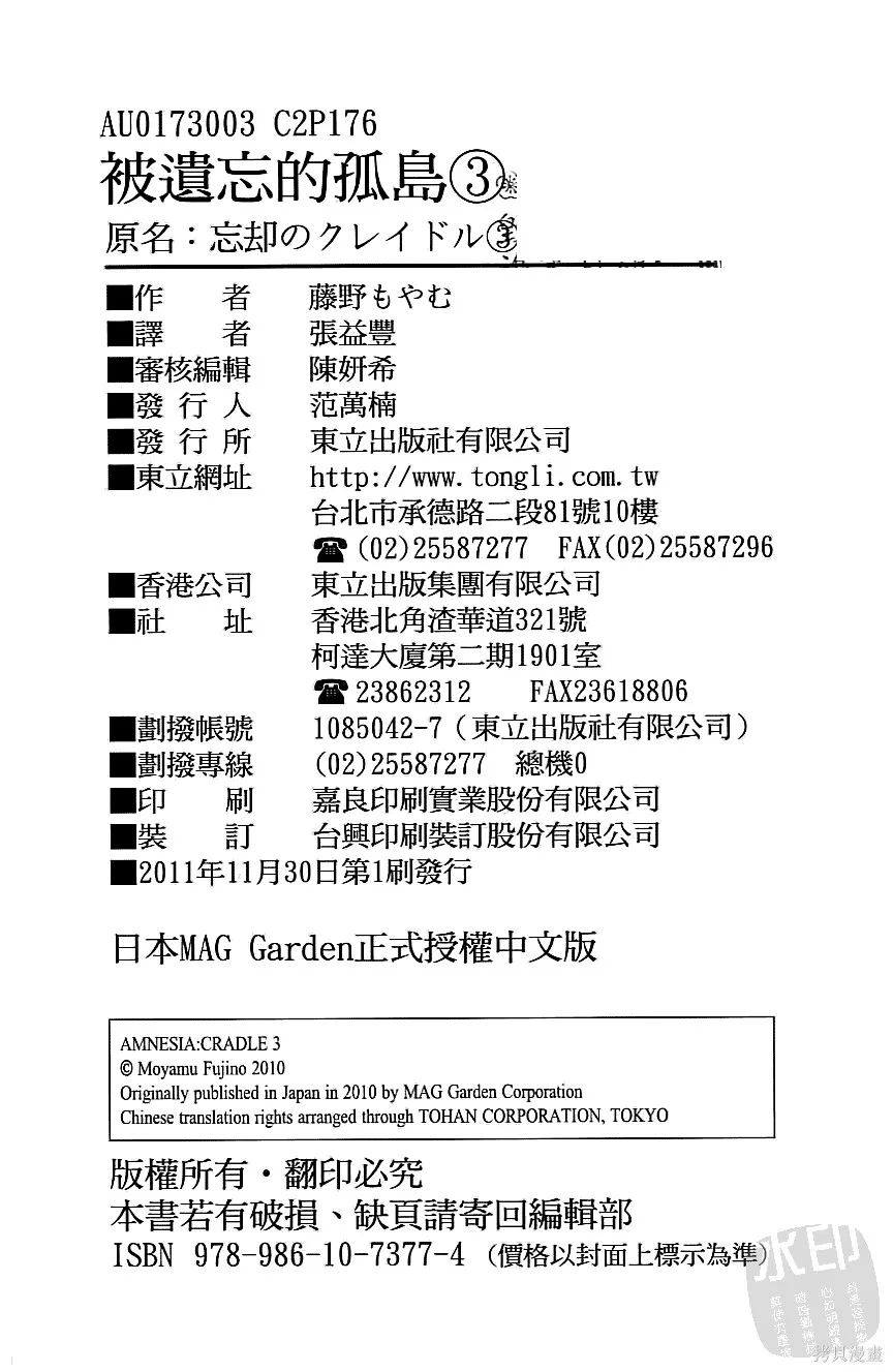 被遺忘的孤島,第03卷,第179张