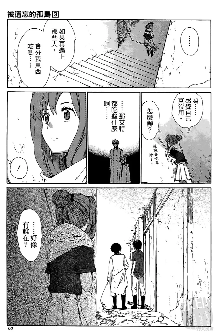 被遺忘的孤島,第03卷,第64张