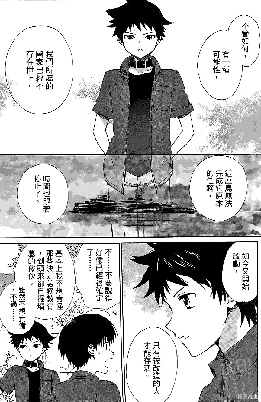 被遺忘的孤島,第03卷,第92张